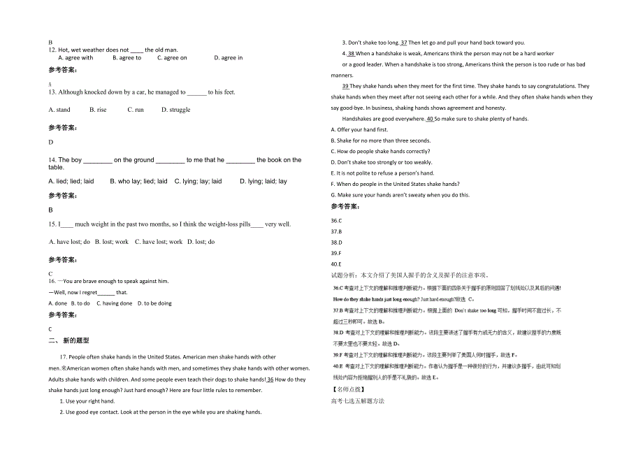 2020-2021学年江苏省连云港市新城中英文学校高一英语测试题含解析_第2页