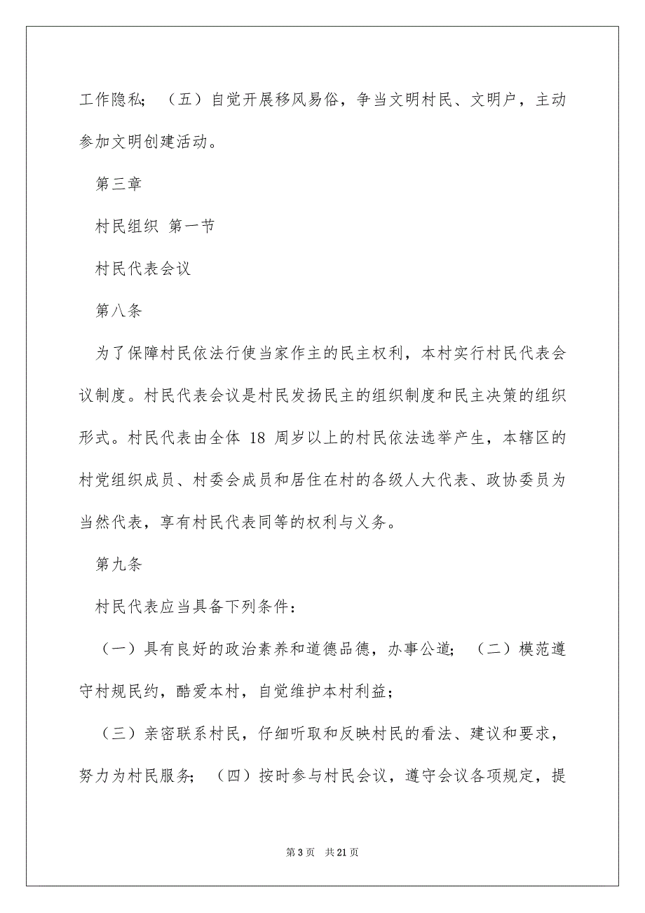 村民自治章程（村规民约2022年）_第3页