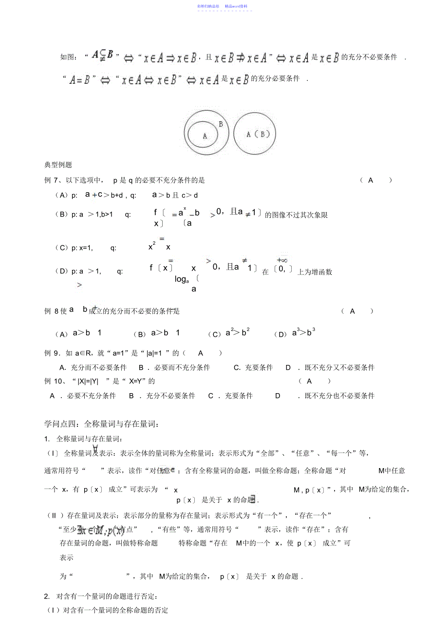 常用逻辑用语同步练习_第4页