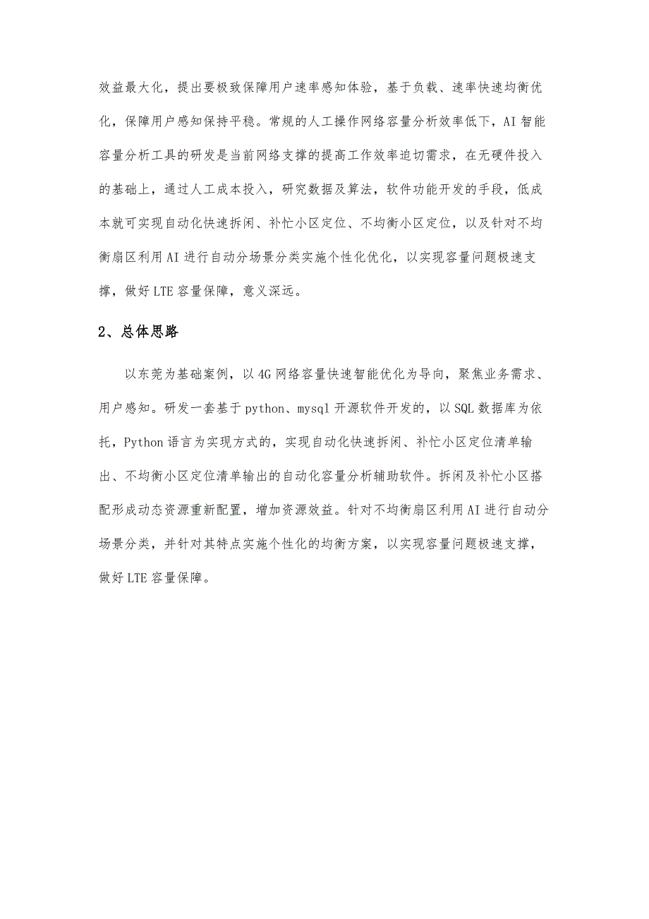 基于AI智能LTE容量分析系统研究_第3页