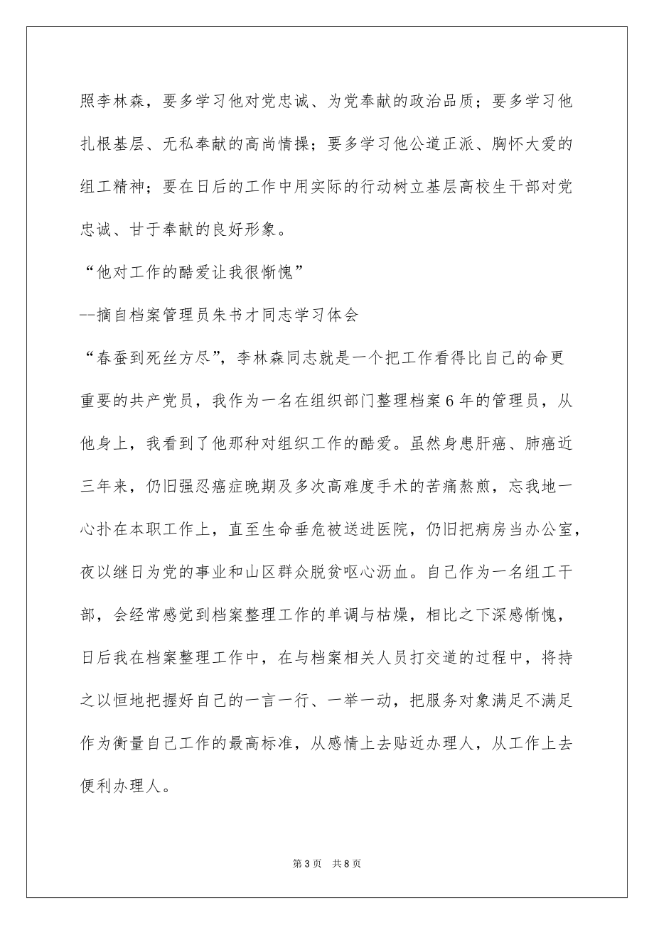 江西铅山：组工干部收看李林森先进事迹报告会体会_第3页