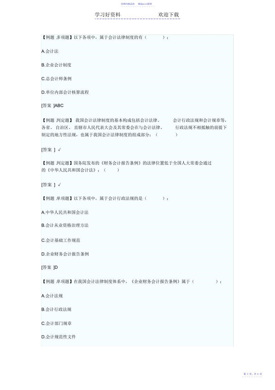 广州会计从业资格考试财经法规学习笔记_第5页