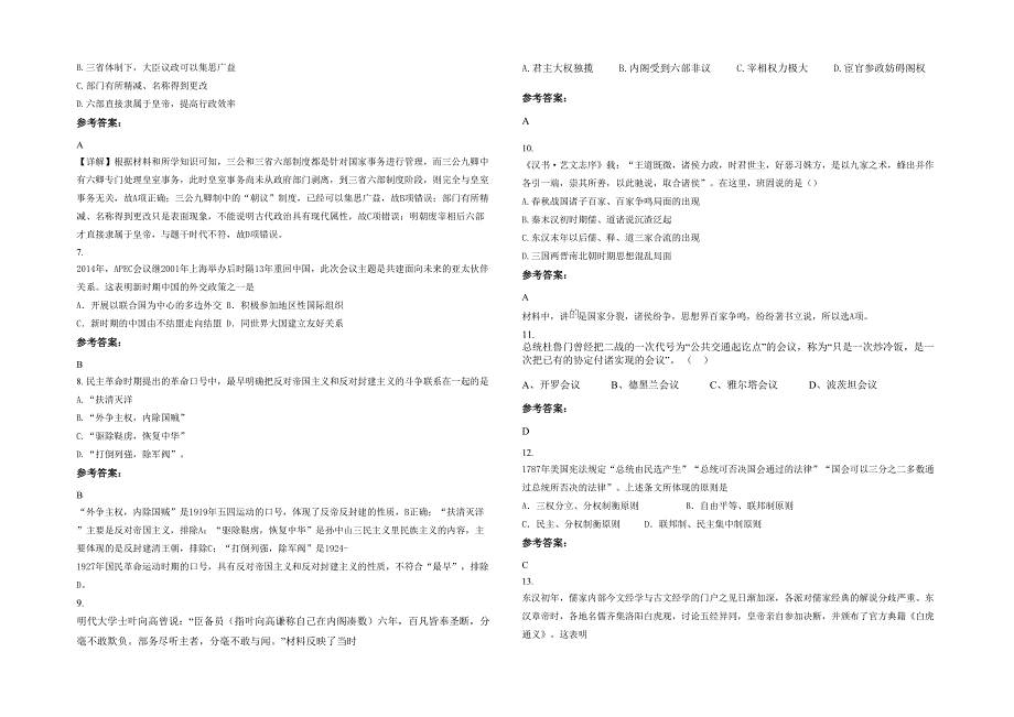 2021-2022学年广东省江门市台山台师高级中学高二历史下学期期末试题含解析_第2页