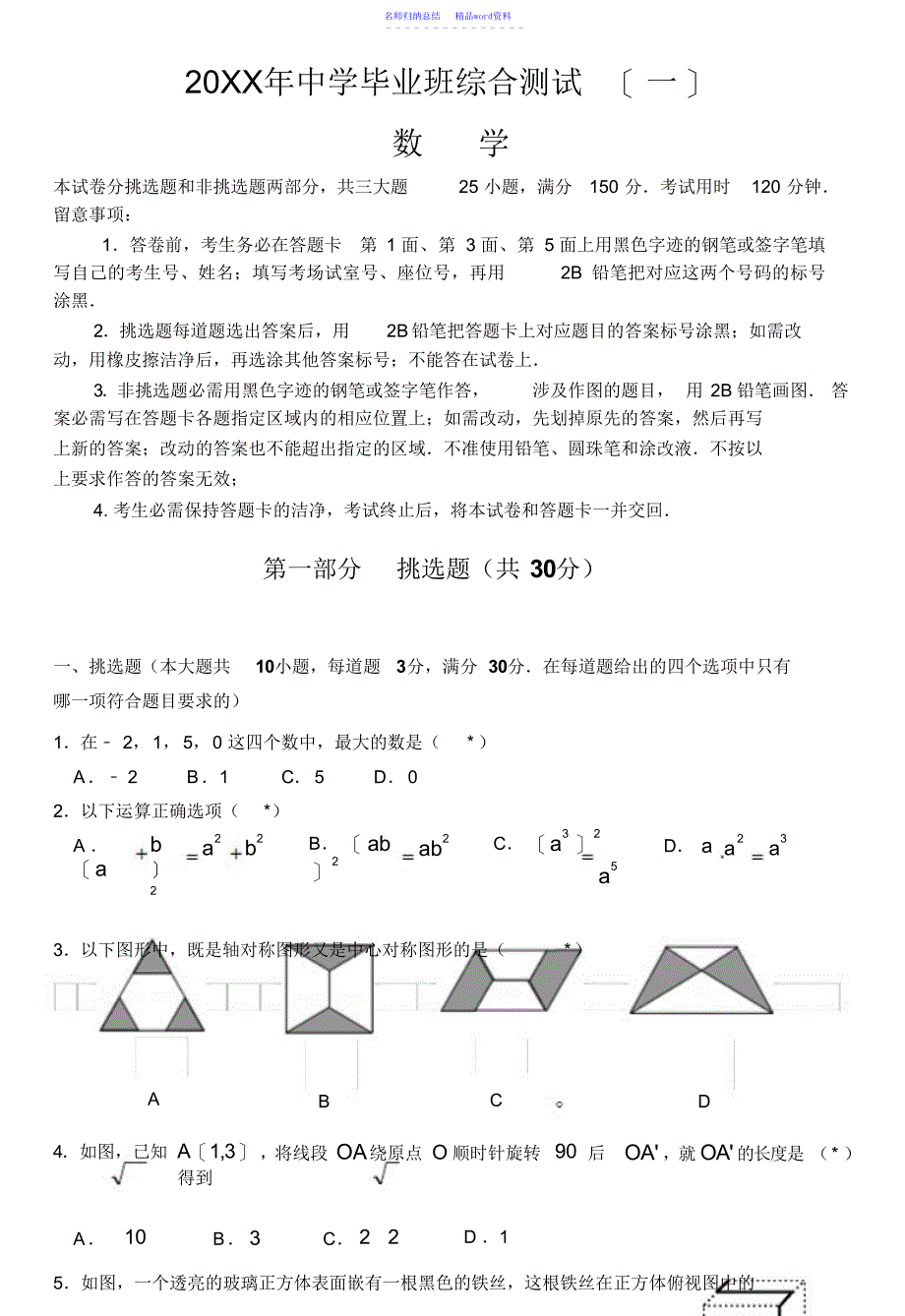 广州市南沙区届中考一模数学试题含答案_第1页