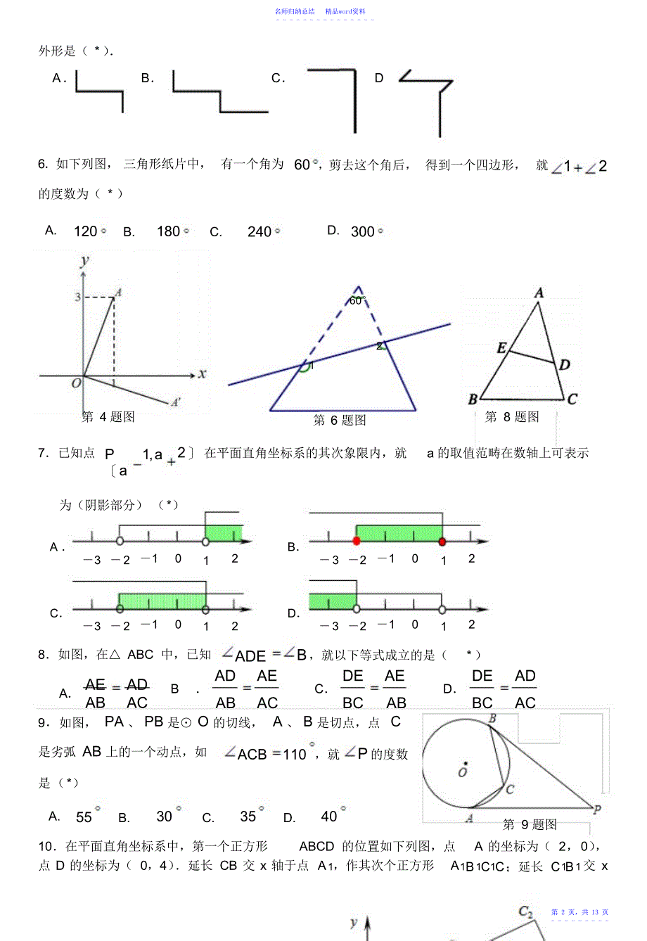 广州市南沙区届中考一模数学试题含答案_第3页