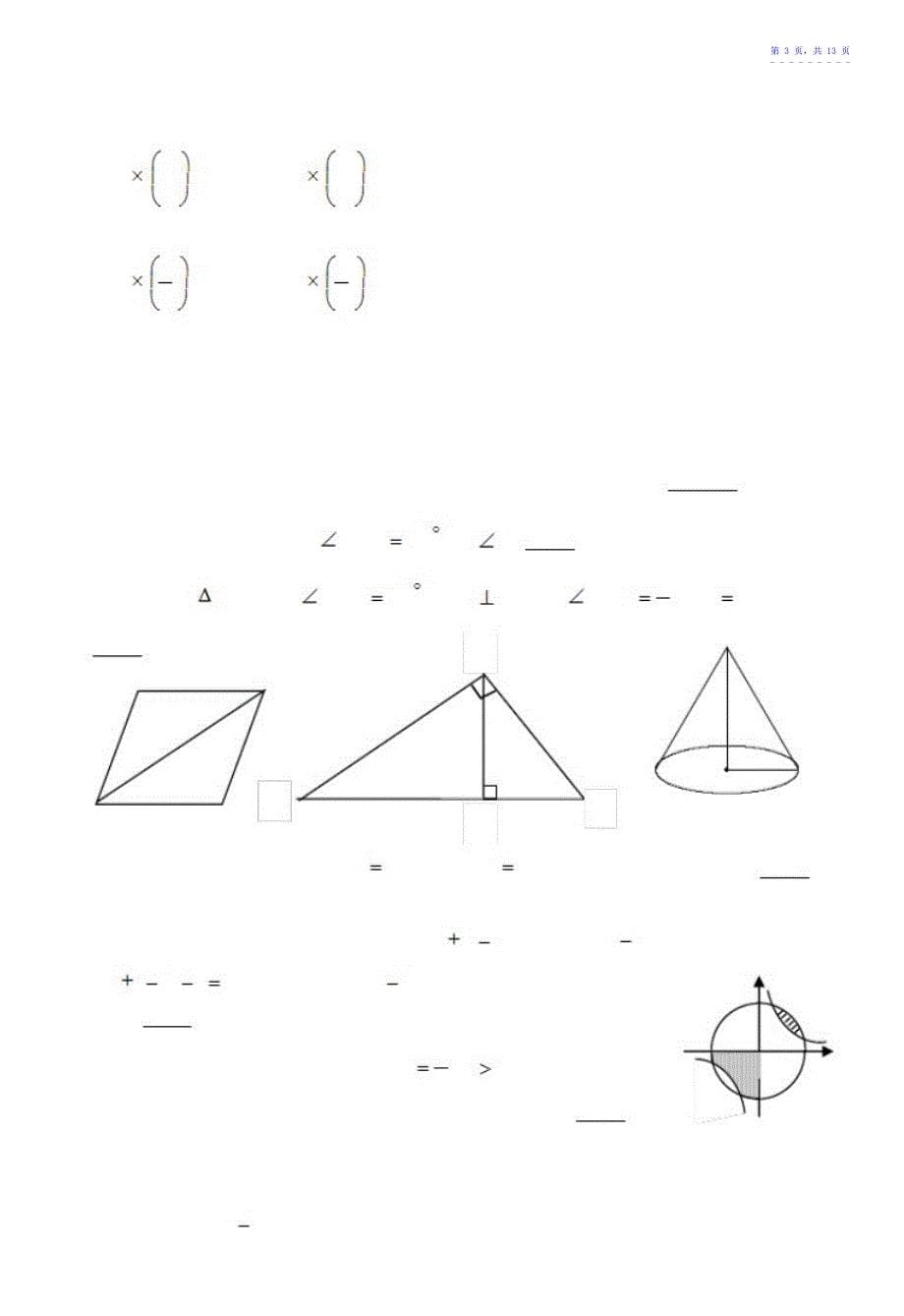 广州市南沙区届中考一模数学试题含答案_第5页