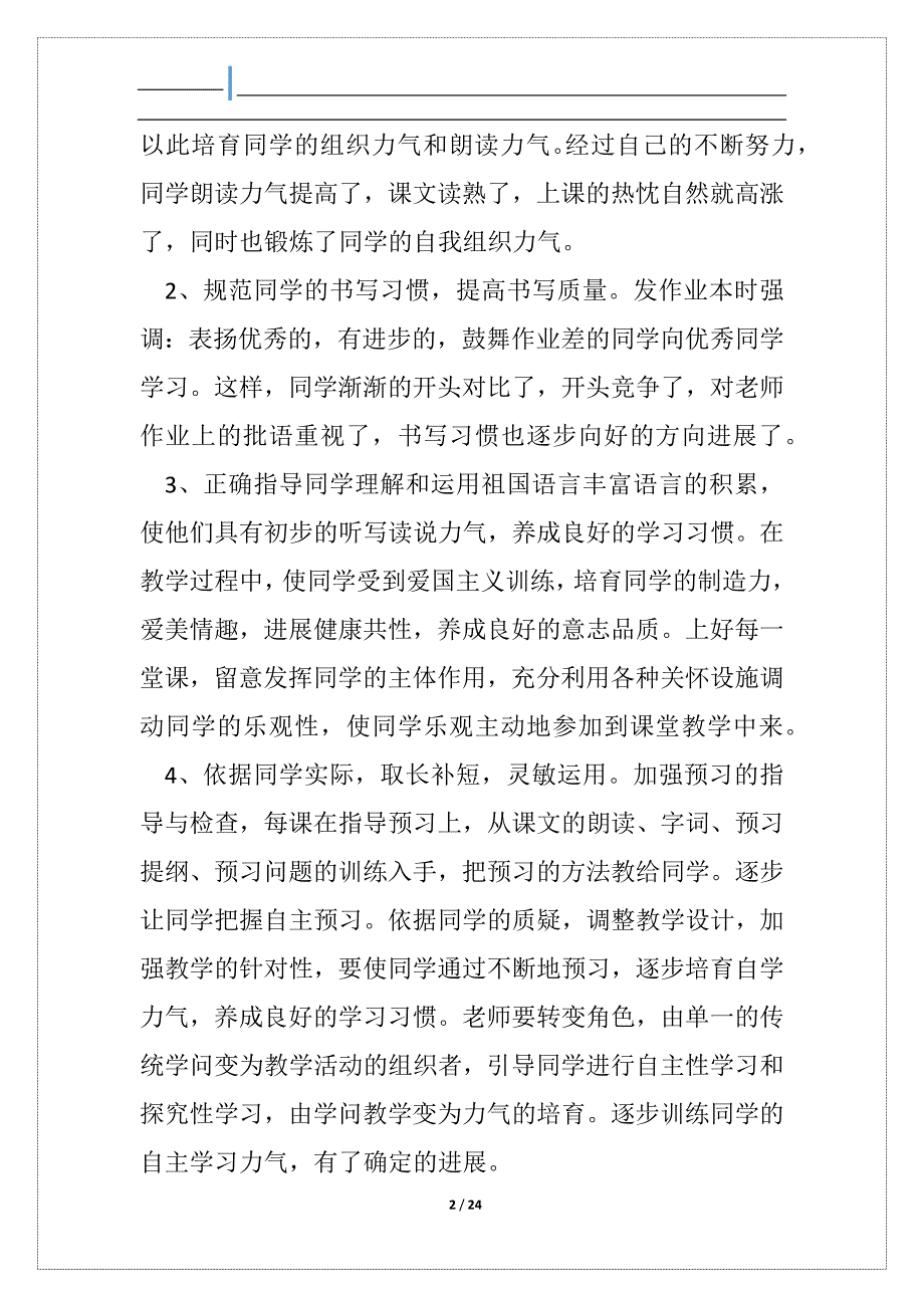 小学四班级英语秋期教学工作总结_第2页