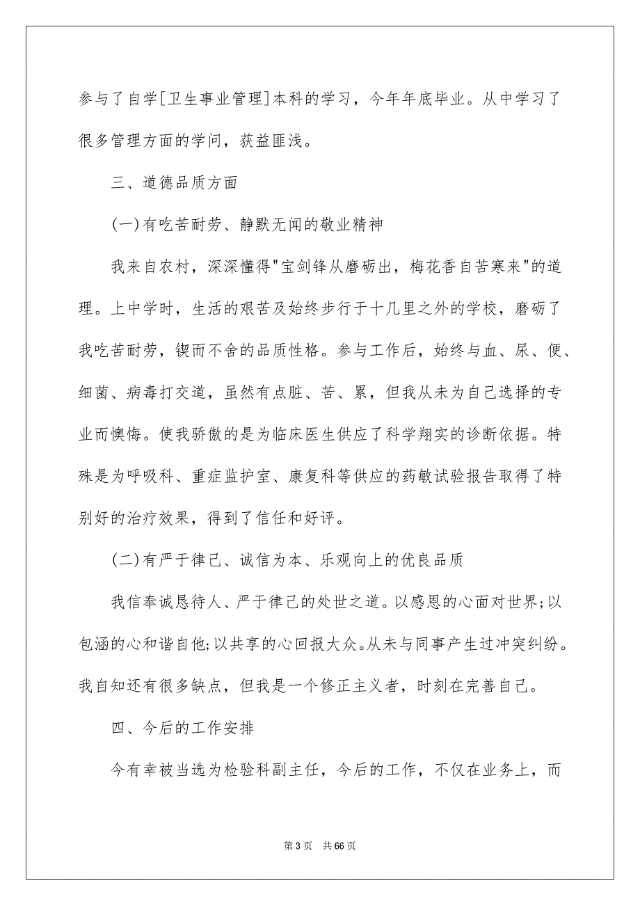 2022医生个人工作总结简单（精选7篇）_医生年度个人工作总结_第3页