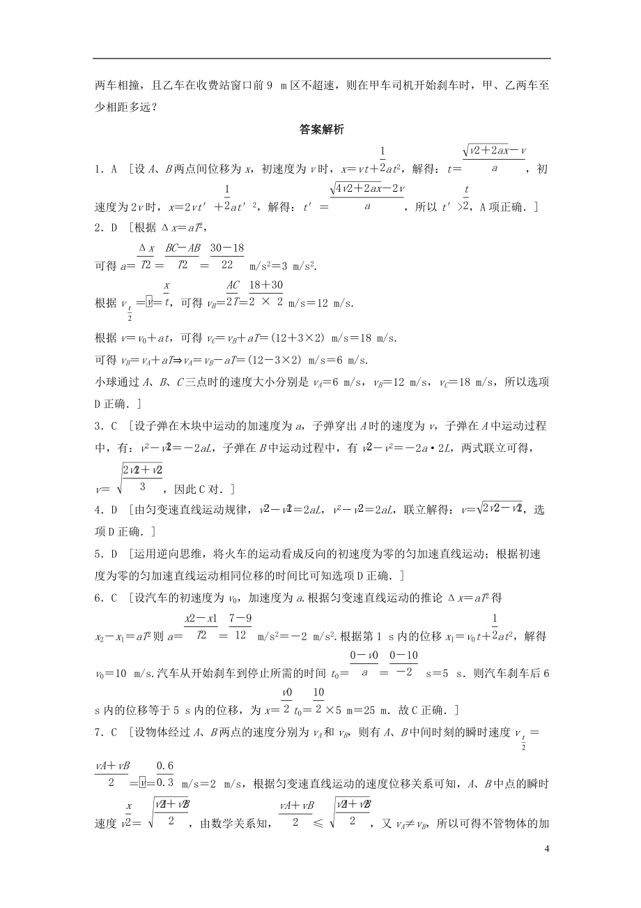 全国通用2021年高考物理一轮题复习第一章质点的直线运动微专题2匀变速直线运动的基本规律及应用_第4页