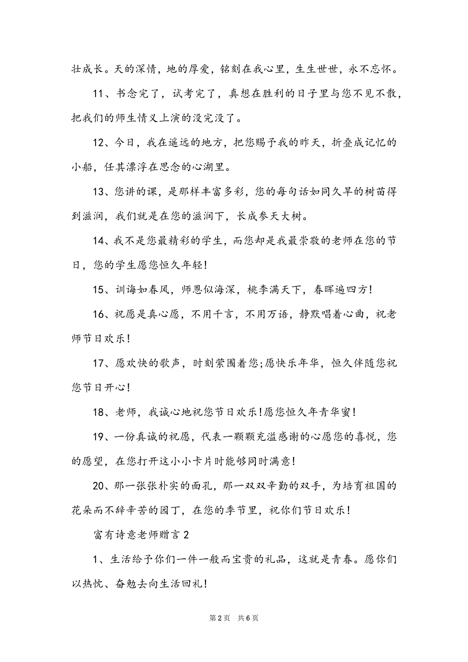 富有诗意教师赠言大全_第2页