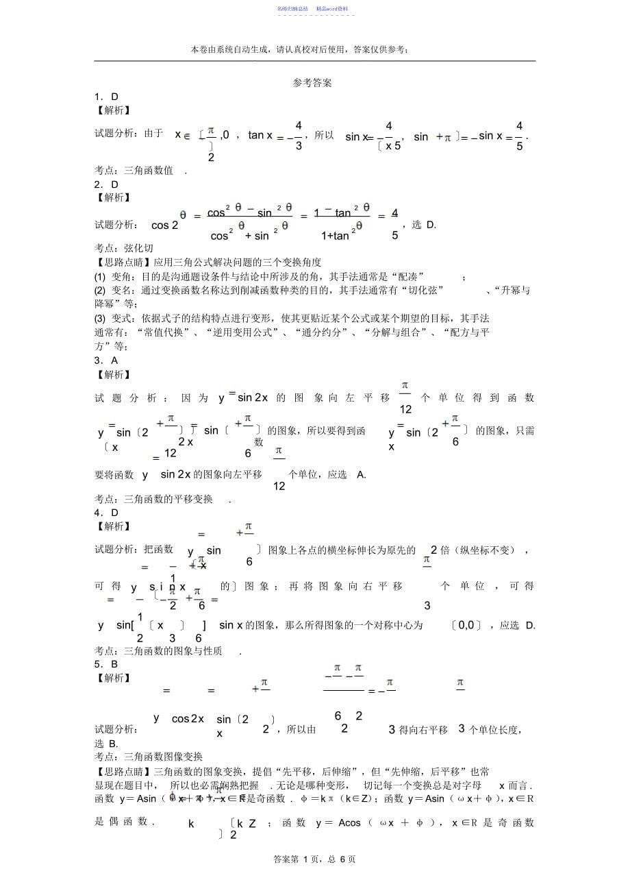 学考专题复习三角函数与解三角形_第5页