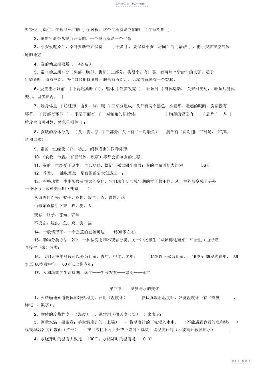 教科版小学三四年级科学复习资料_第5页