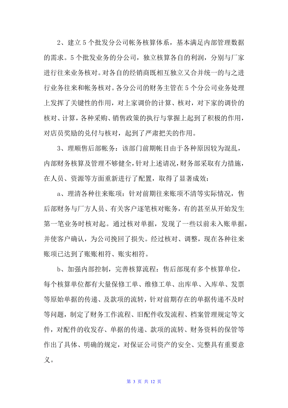 公司财务部个人年终总结报告（财务工作总结）_第3页