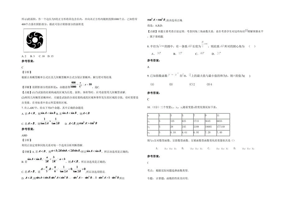 湖南省岳阳市长康中学高一数学文下学期期末试卷含解析_第2页