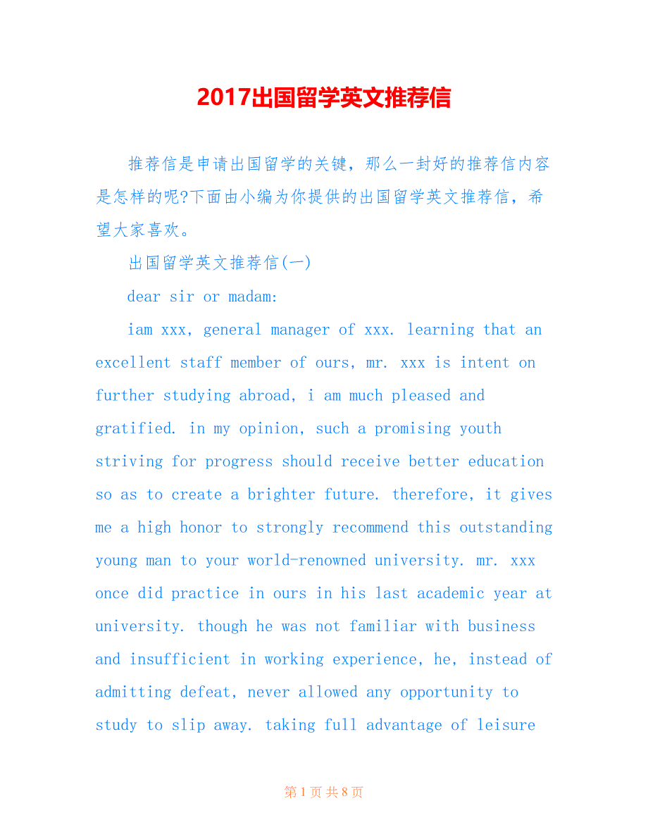 2017出国留学英文推荐信_第1页