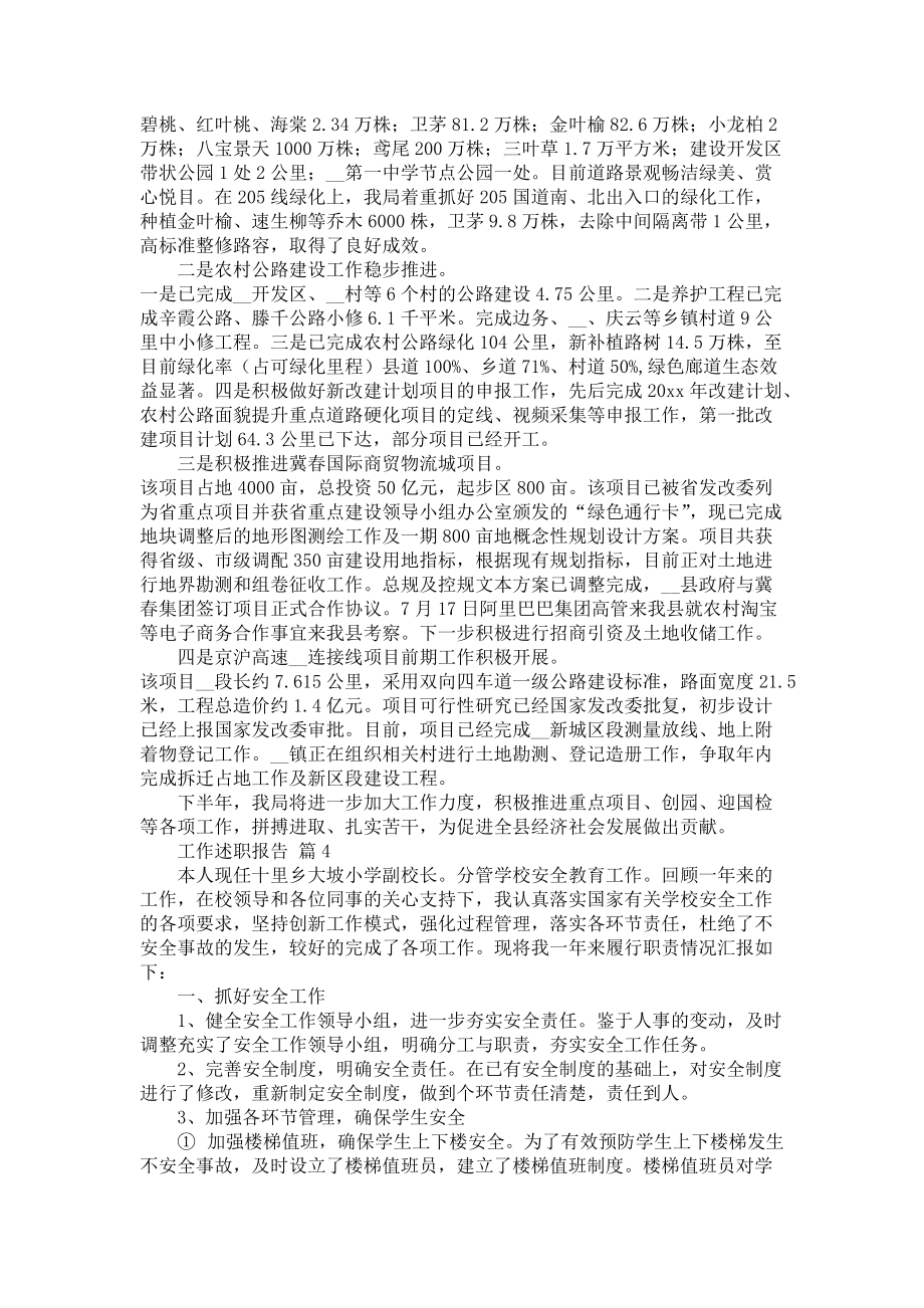 《工作述职报告合集六篇2》_第3页