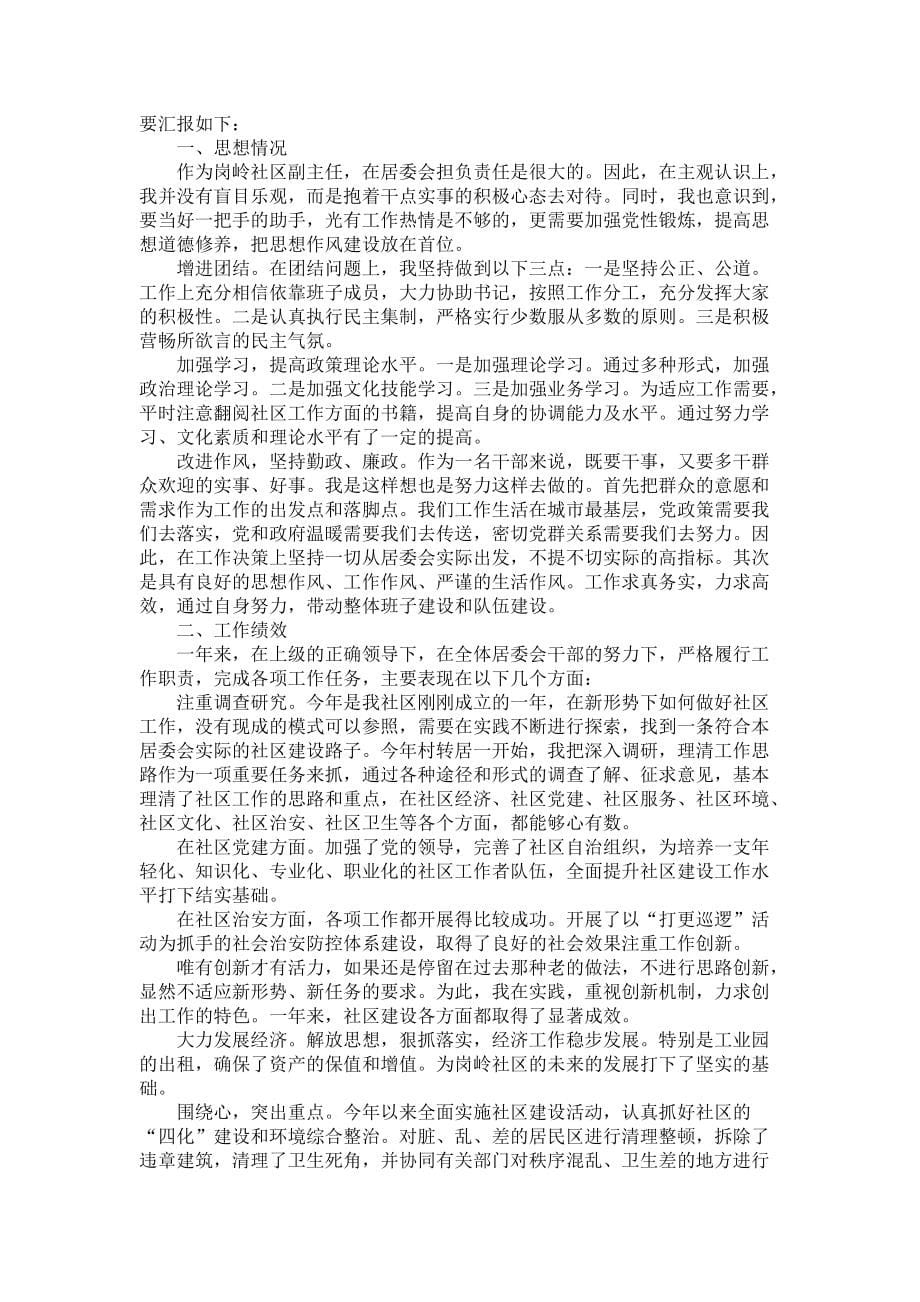 《工作述职报告合集六篇2》_第5页