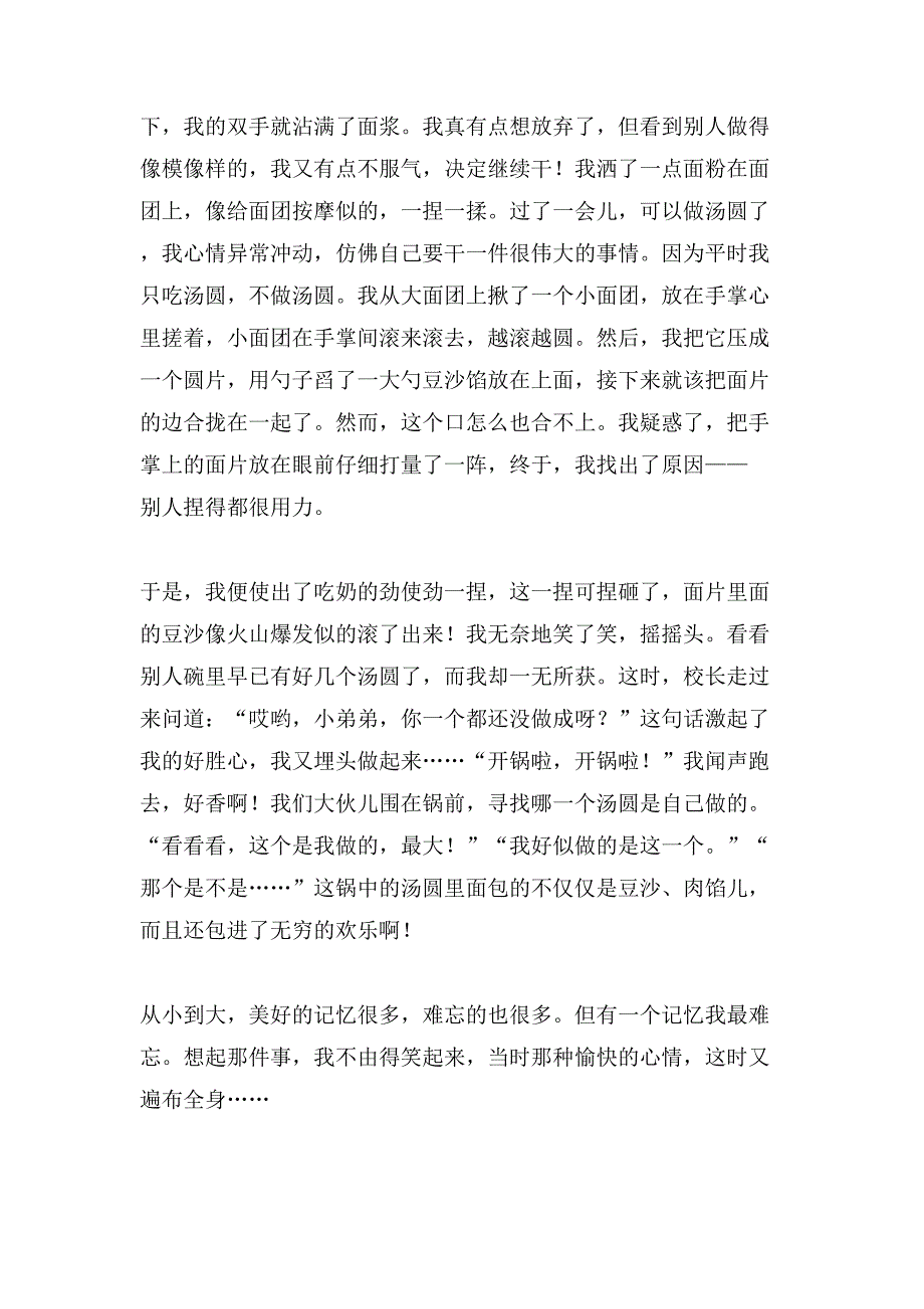 小学难忘的作文600字8篇_第3页