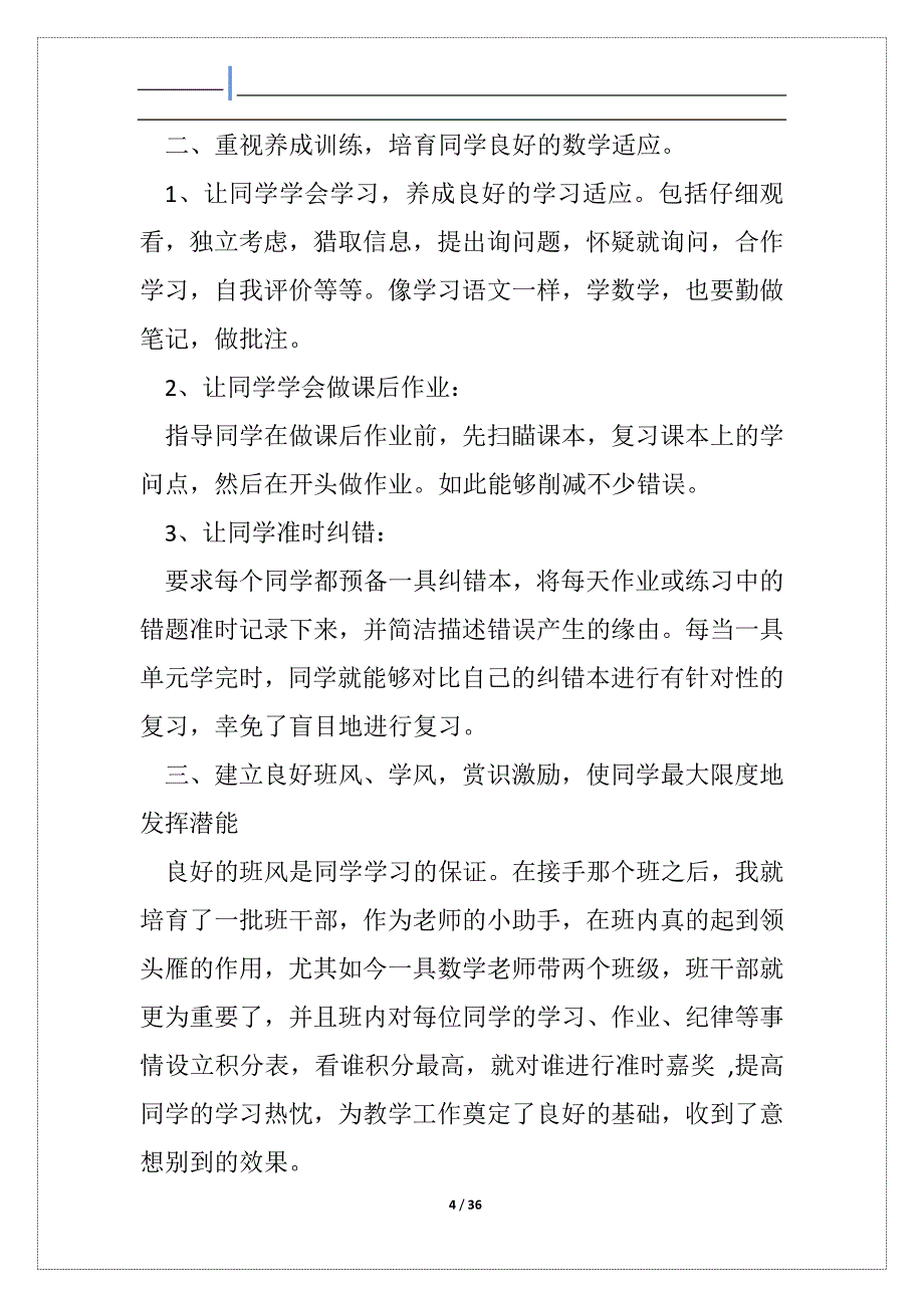 小学数学老师教学竞赛心得体会_第4页