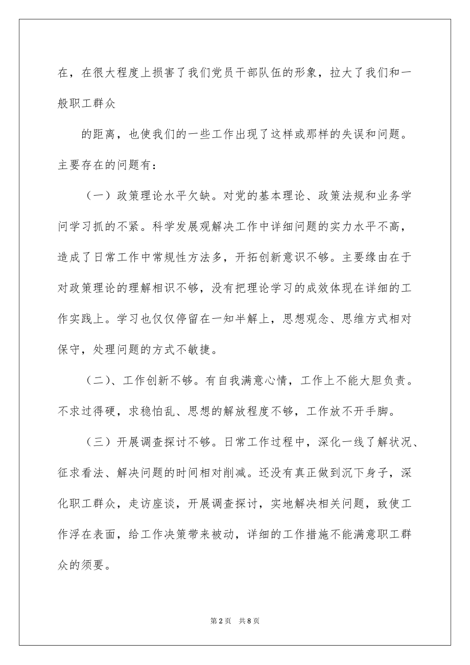 2022整风肃纪征文_整风肃纪演讲稿_第2页