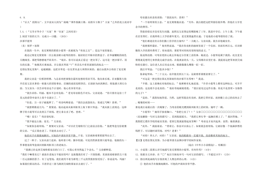 湖南省湘潭市县第十中学2021-2022学年高三语文月考试题含解析_第2页