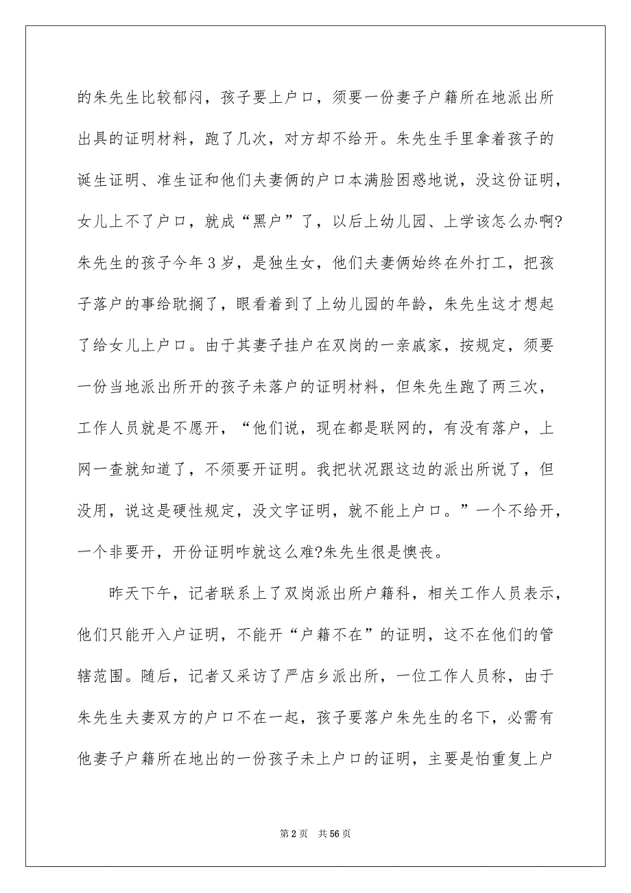 2022对小孩未落户整改措施（精选8篇）_小孩未落户证明怎么开_第2页