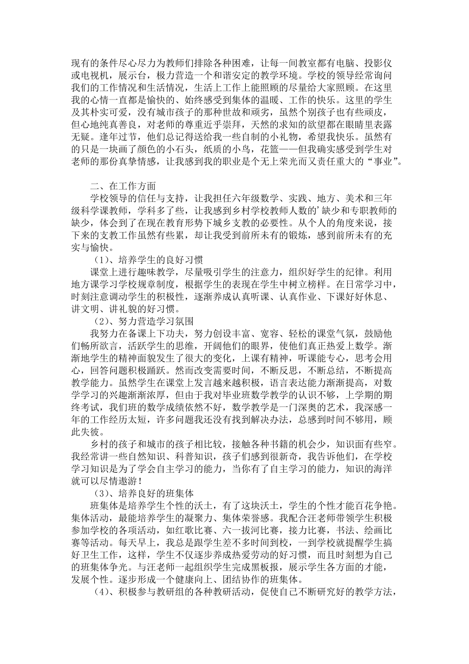 《教师小学述职报告范文集合6篇1》_第3页