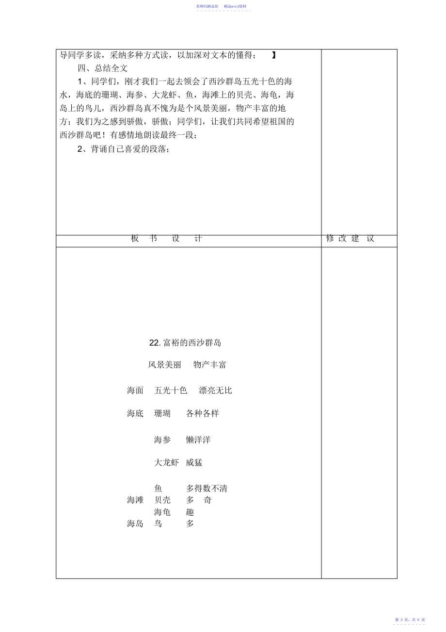 小学语文三年级上册《富饶的西沙群岛》教案_第5页