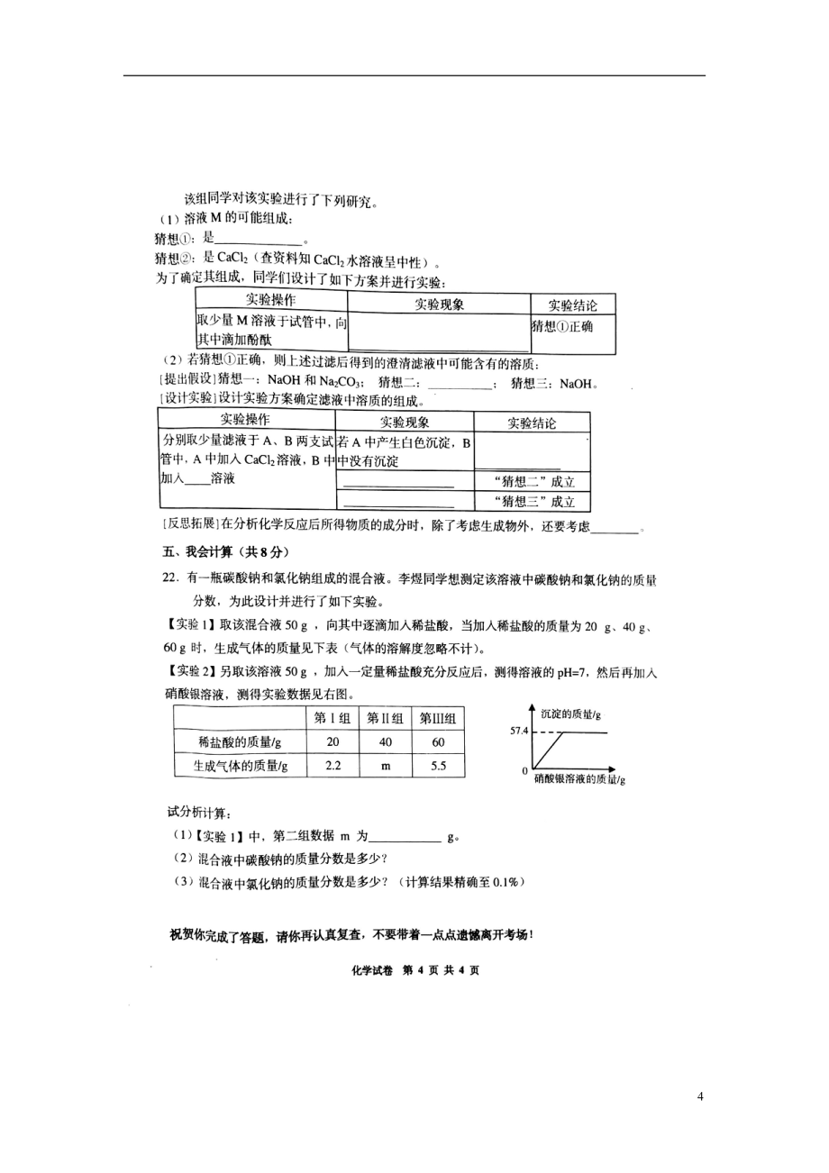 广西贵港市平南县2021届九年级化学第二次模拟考试试题扫描版_第4页