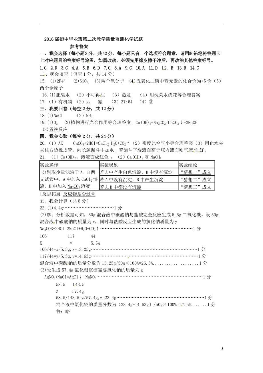 广西贵港市平南县2021届九年级化学第二次模拟考试试题扫描版_第5页