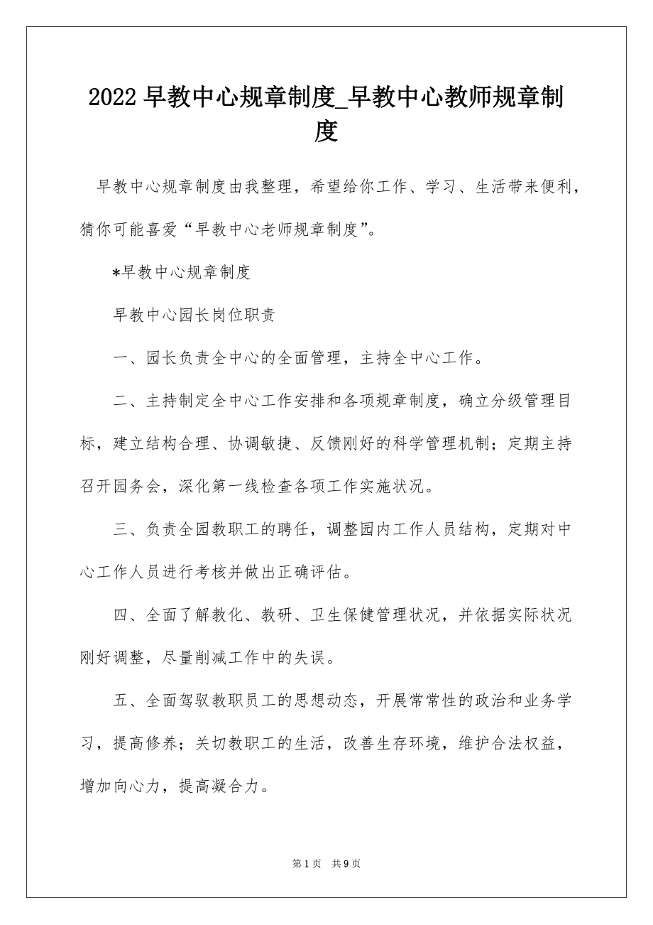 2022早教中心规章制度_早教中心教师规章制度_第1页