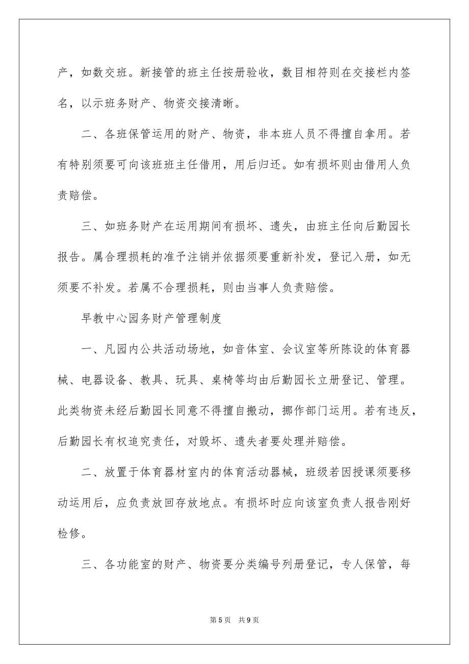 2022早教中心规章制度_早教中心教师规章制度_第5页