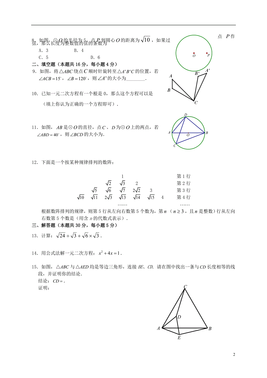 北京市海淀区2021届九年级数学上学期期中试题 新人教版_第2页