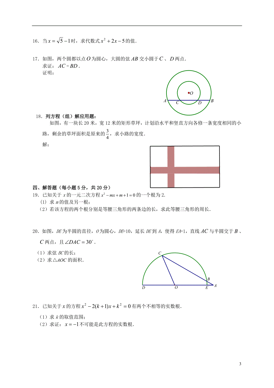 北京市海淀区2021届九年级数学上学期期中试题 新人教版_第3页