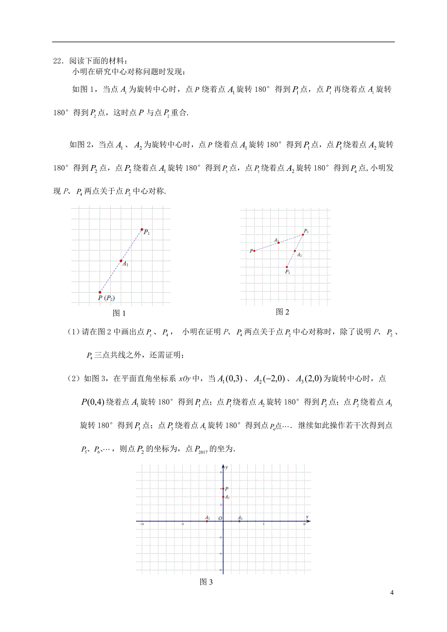 北京市海淀区2021届九年级数学上学期期中试题 新人教版_第4页