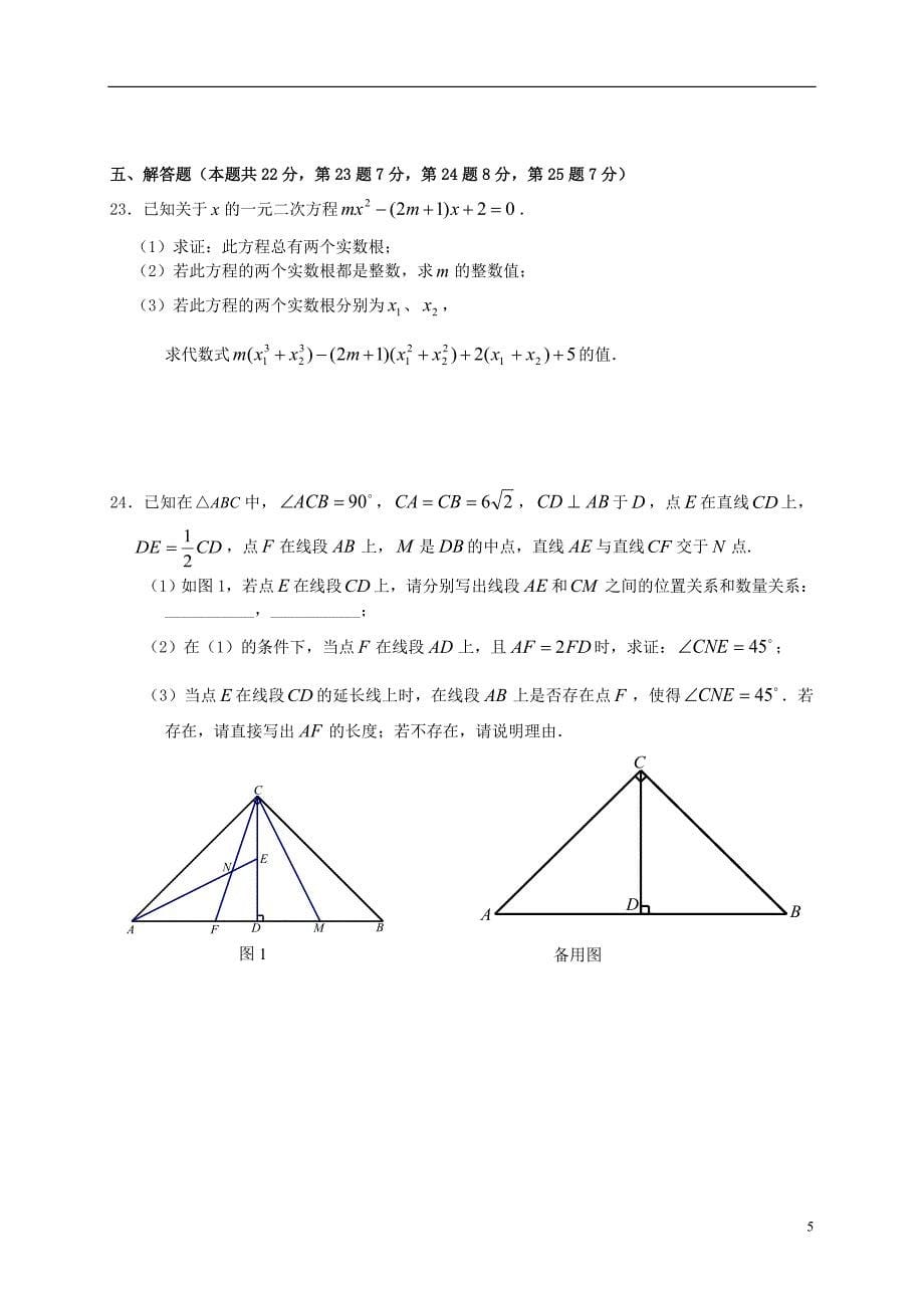 北京市海淀区2021届九年级数学上学期期中试题 新人教版_第5页