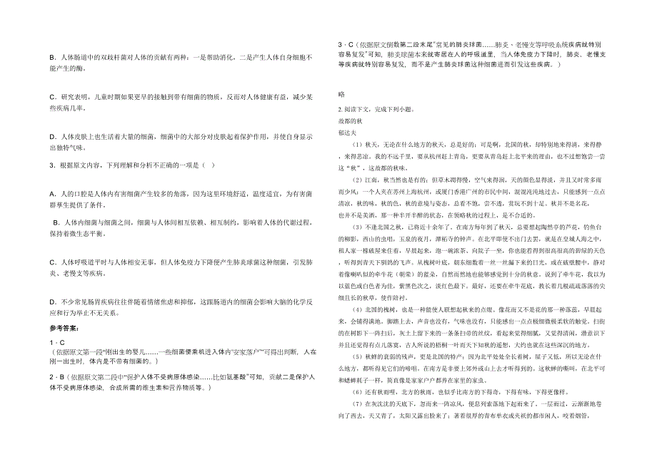 湖南省邵阳市楚云中学高二语文月考试卷含解析_第2页