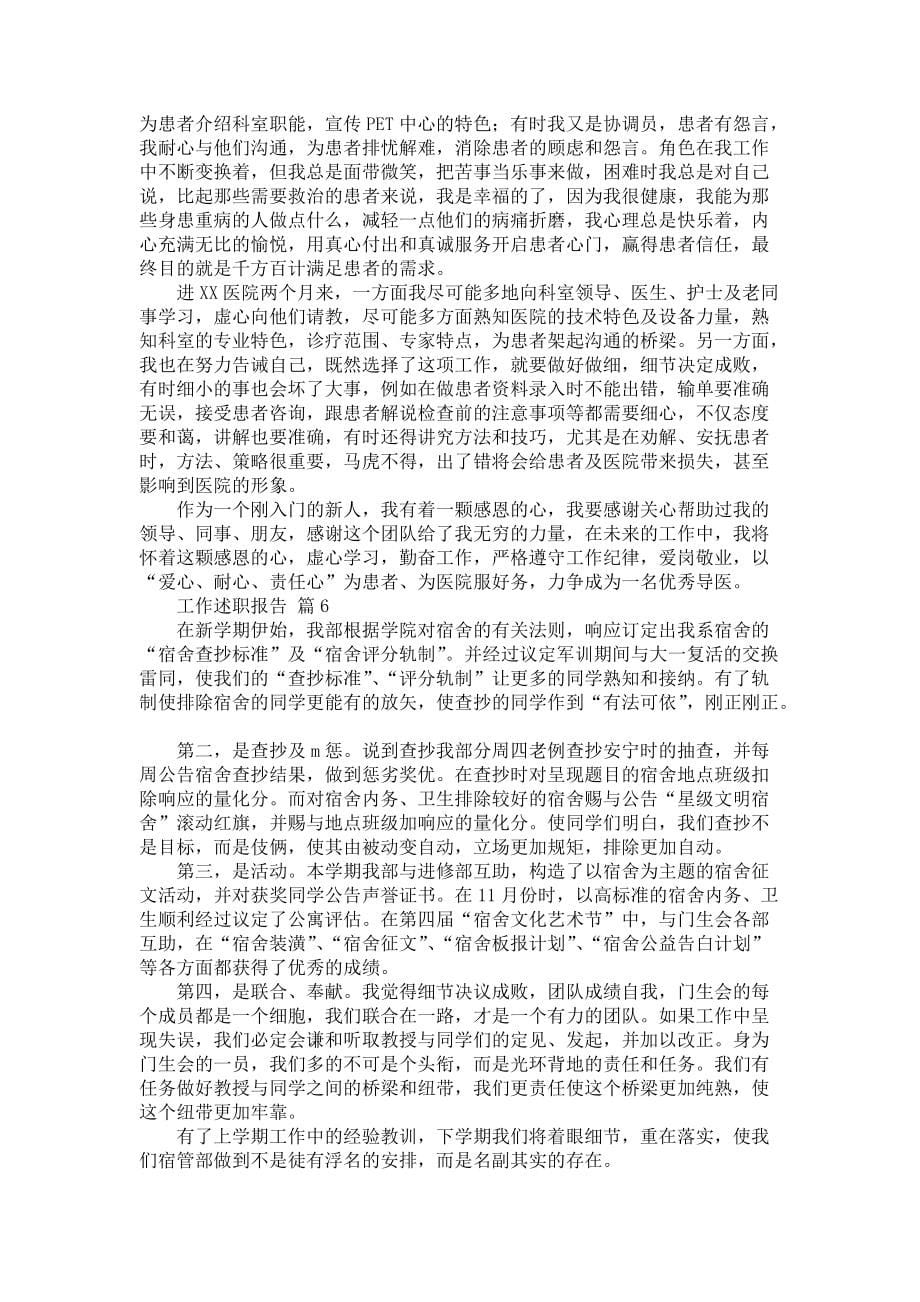 《工作述职报告模板集锦六篇2》_第5页