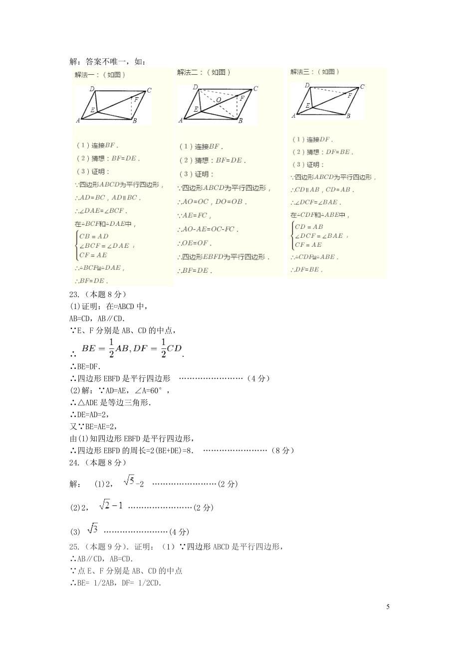 山东省滨州市2021_2021学年八年级数学下学期期中试题新人教版_第5页