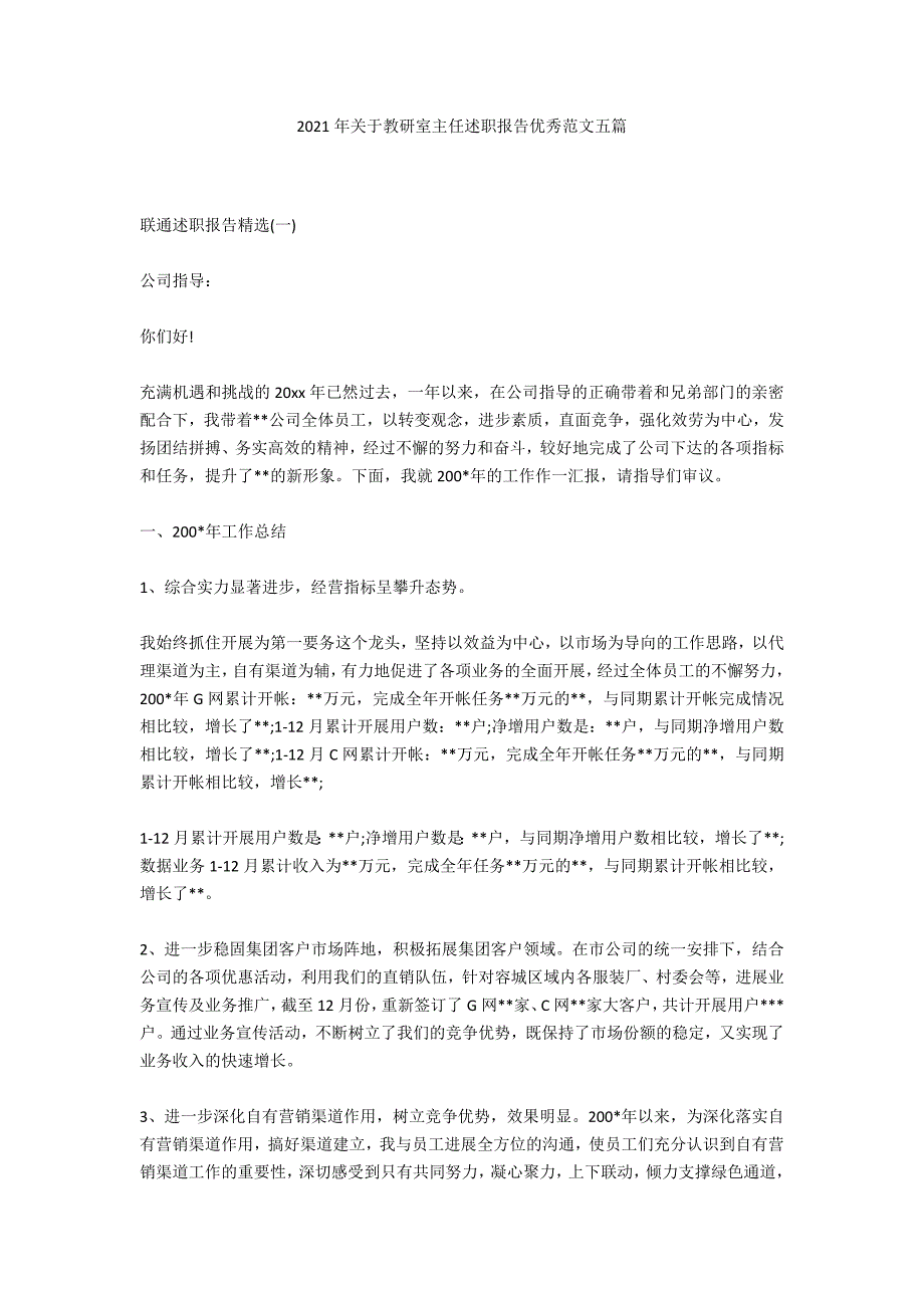 2020年关于教研室主任述职报告优秀范文五篇_第1页