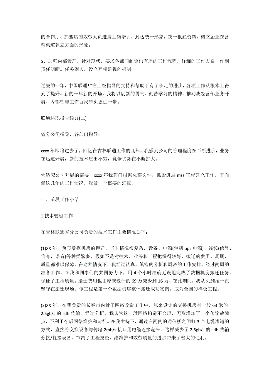 2020年关于教研室主任述职报告优秀范文五篇_第3页