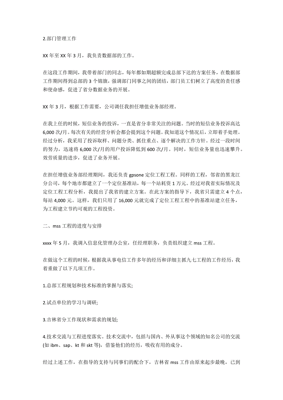 2020年关于教研室主任述职报告优秀范文五篇_第4页