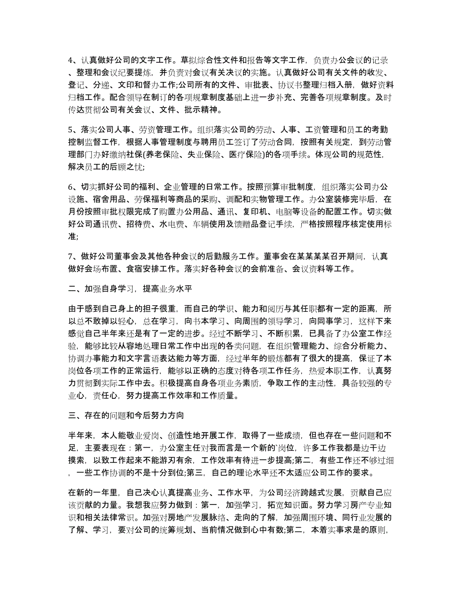 【推荐】办公室文员个人工作计划四篇_第2页