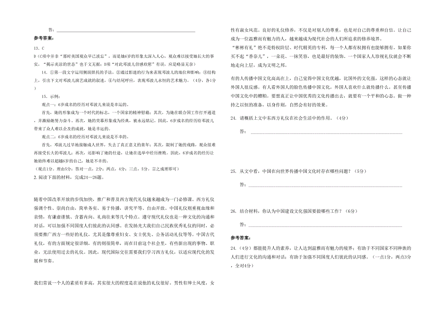 湖南省邵阳市九龙镇九龙中学2020年高三语文月考试题含解析_第2页