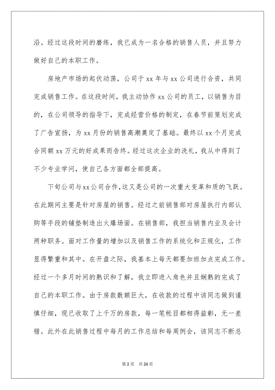 2022房地产销售员个人工作总结_房产销售个人工作总结_第2页