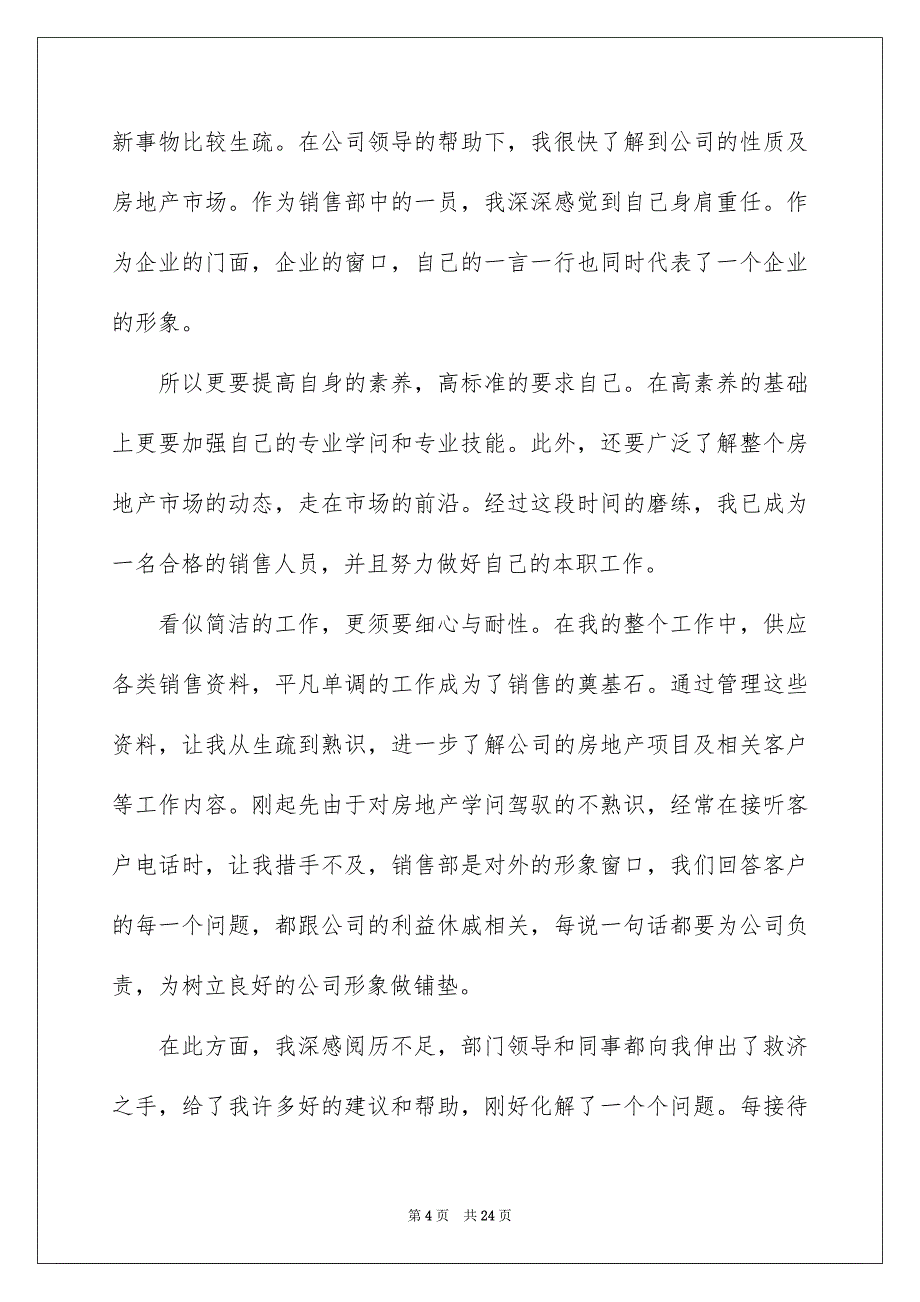 2022房地产销售员个人工作总结_房产销售个人工作总结_第4页