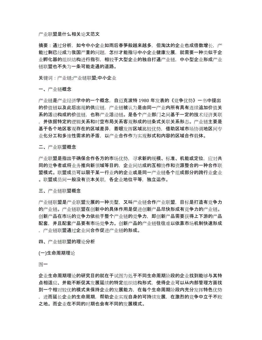 产业联盟是什么相关论文范文_第1页