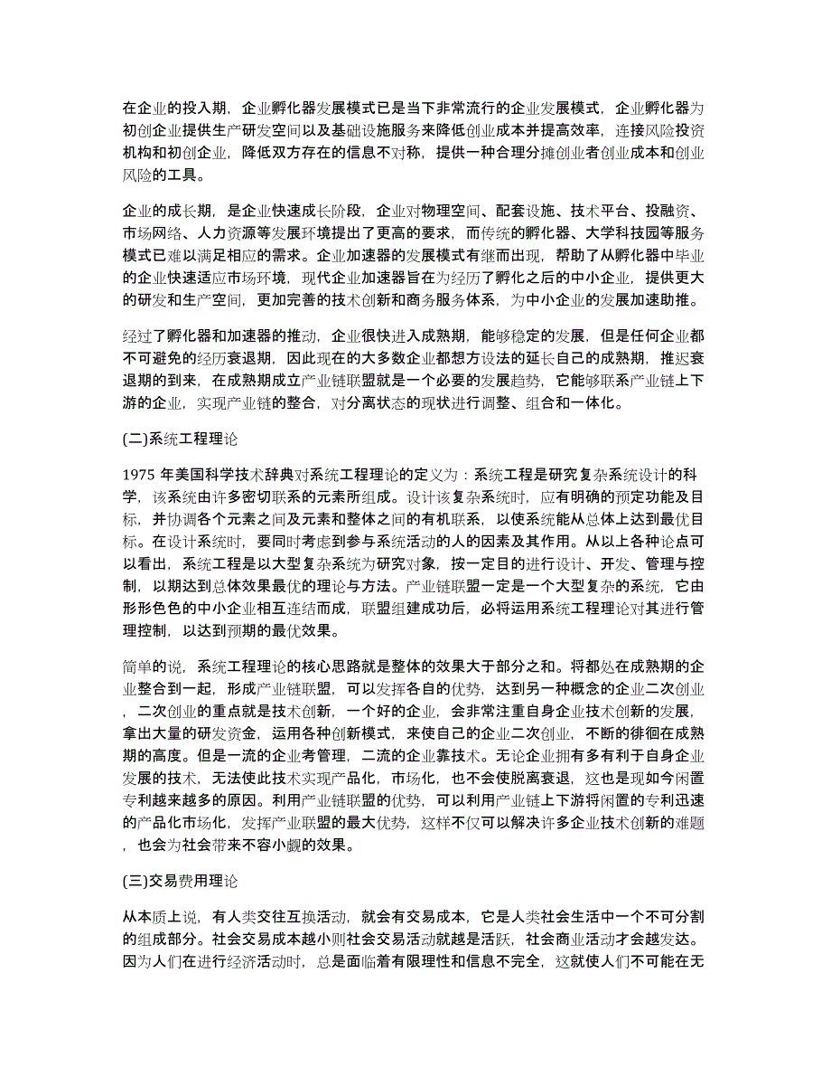 产业联盟是什么相关论文范文_第2页