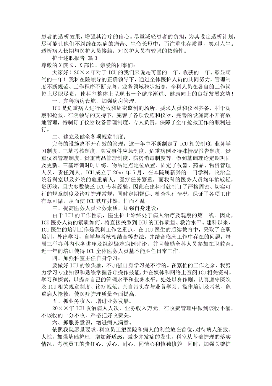 《护士述职报告模板集锦10篇》_第3页