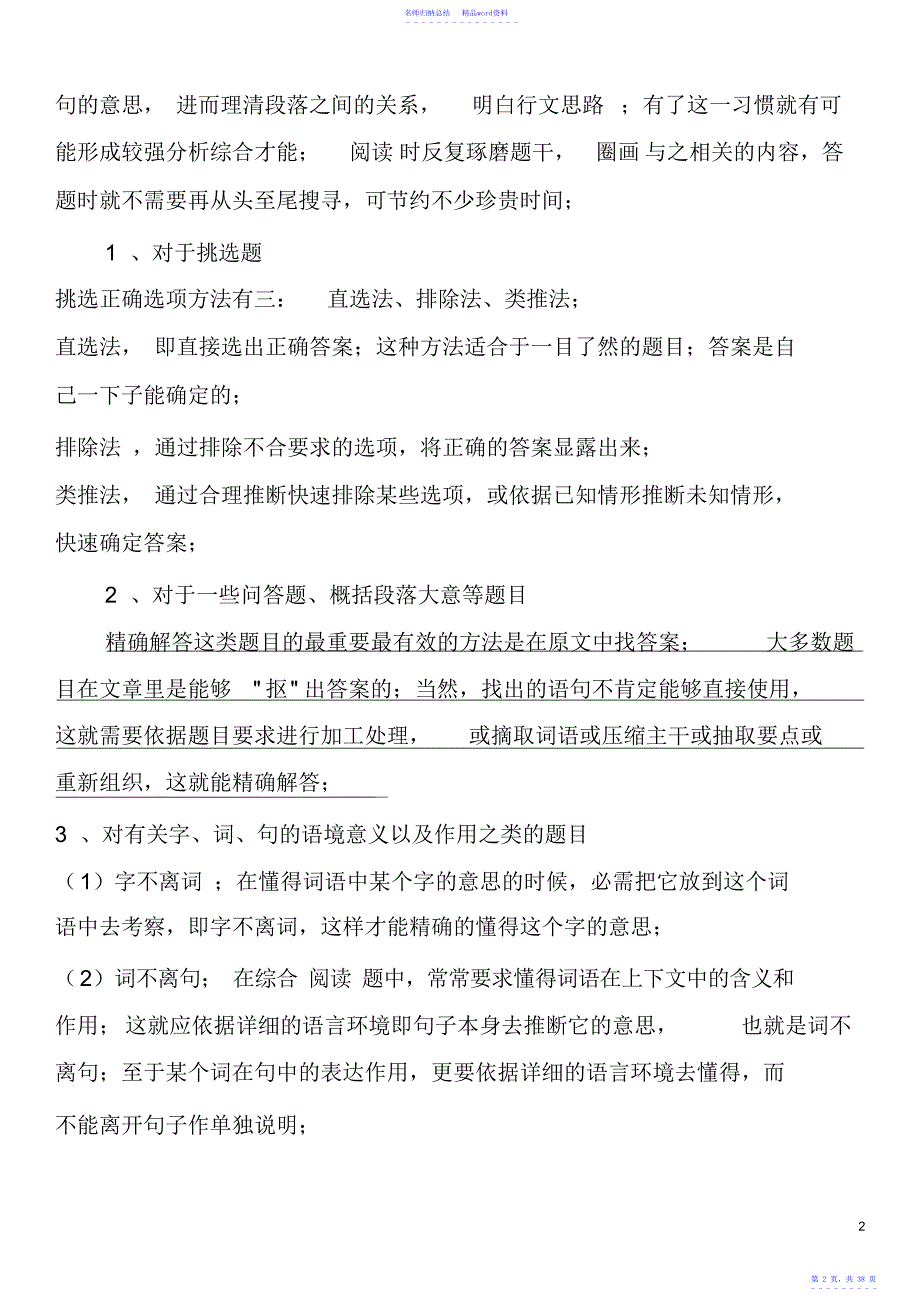 小学语文阅读题解题技巧与方法+四年级语文课外阅读技巧、题目及答案_第3页